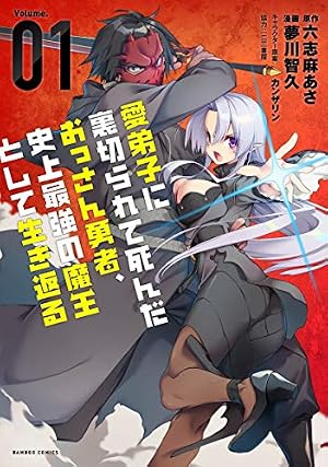 異世界ちゃんこ 横綱目前に召喚されたんだが 1 (バンブーコミックス